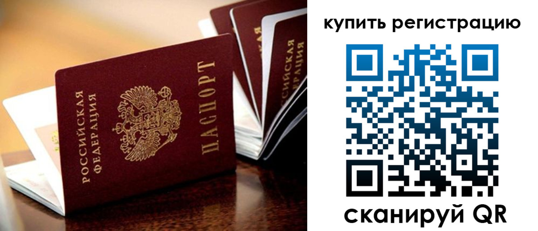 временная регистрация поиск в Жуковке