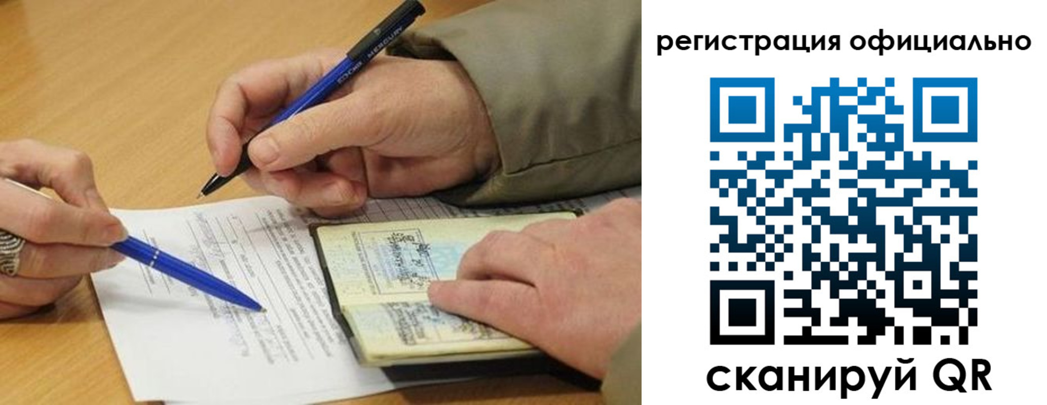временная регистрация недорого в Жуковке