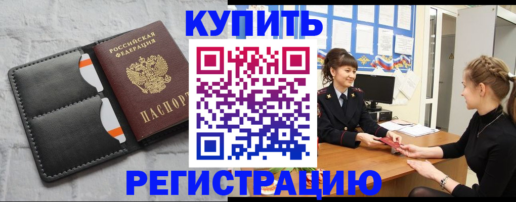 прописка законно в Жуковке