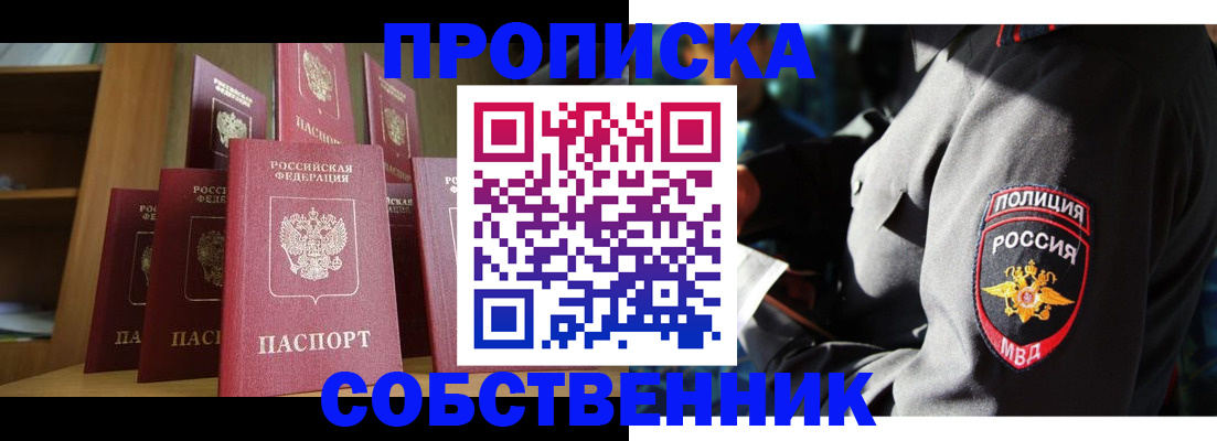 прописка от собственника в Жуковке