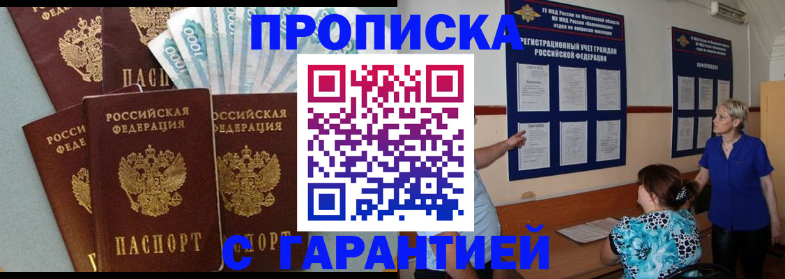 прописка ребенка в Жуковке