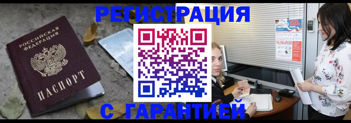 временная регистрация в Жуковке